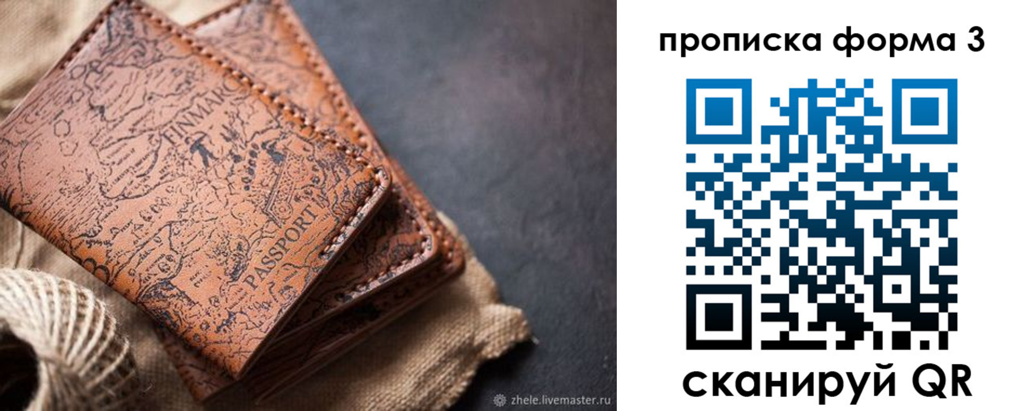 временная регистрация недорого в Стрежевом